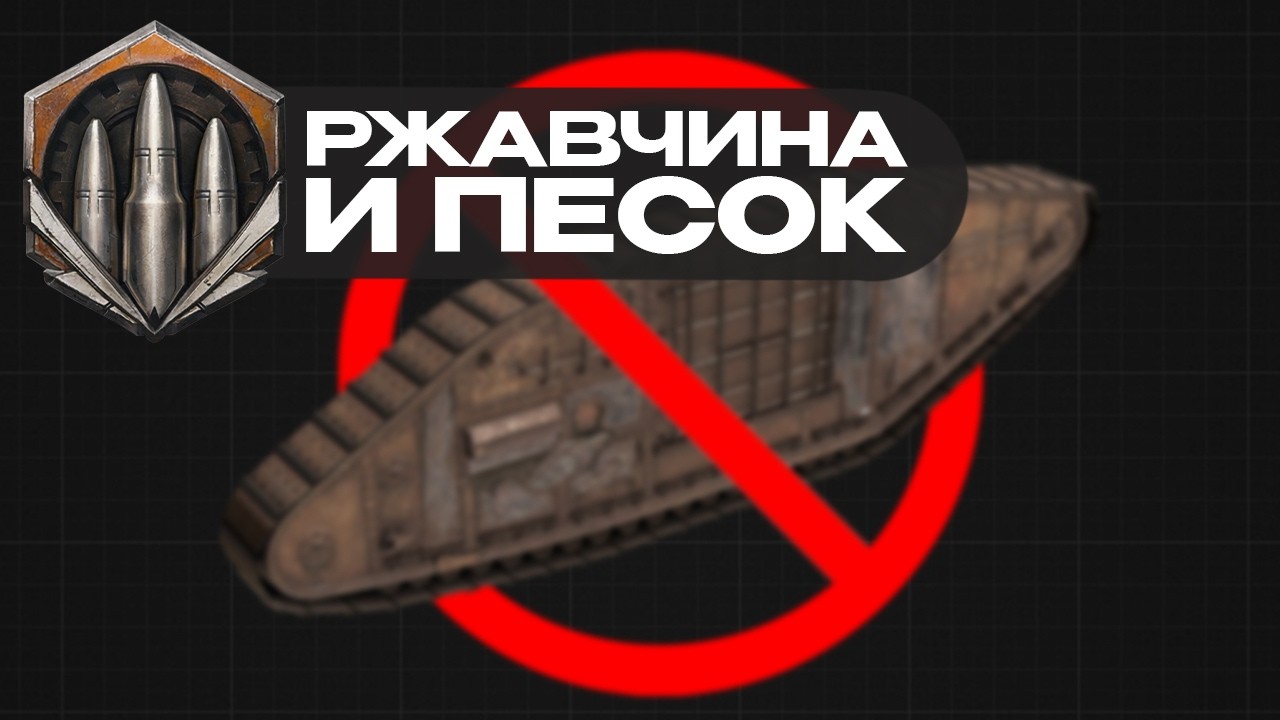 ГОЛИАФЫ ПОРТЯТ АТМОСФЕРУ В НОВОМ ИВЕНТЕ РЖАВЧИНА И ПЕСОК CROSSOUT