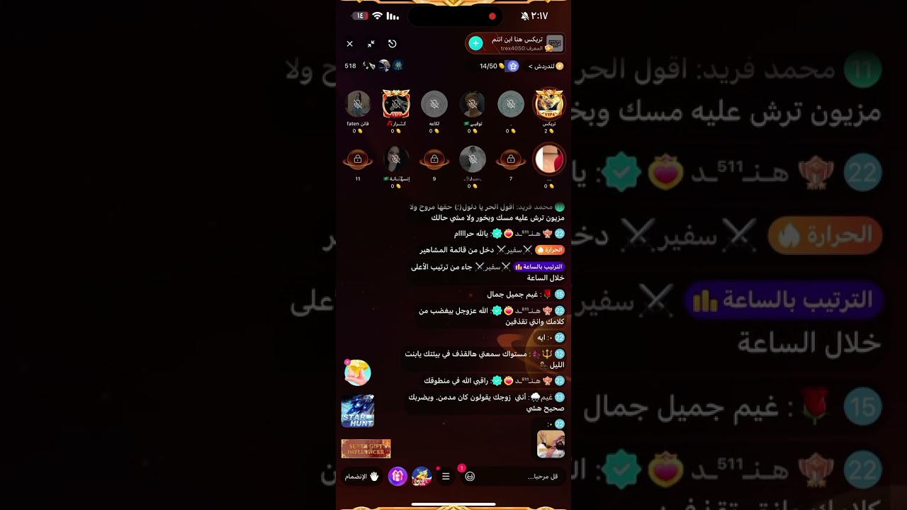 القاذفه غلوي في بث تريكس بيقو لايف