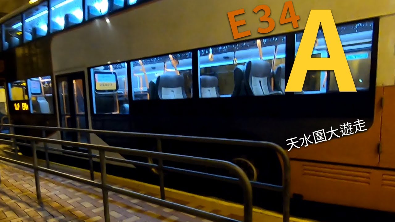 【雨中天水圍】龍運 E34𝖠 線 往 機場 (地面運輸中心) LWB Route E34𝖠 to Airport (GTC)