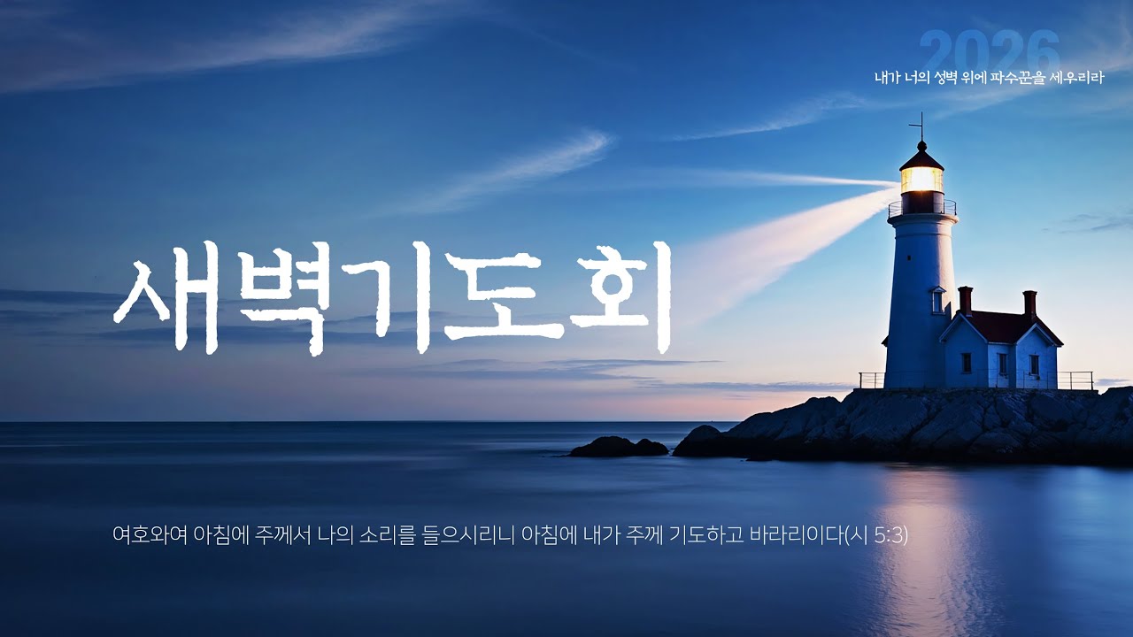 2026.01.22(목) / 개인복음화(행1:8) / 김성식 목사