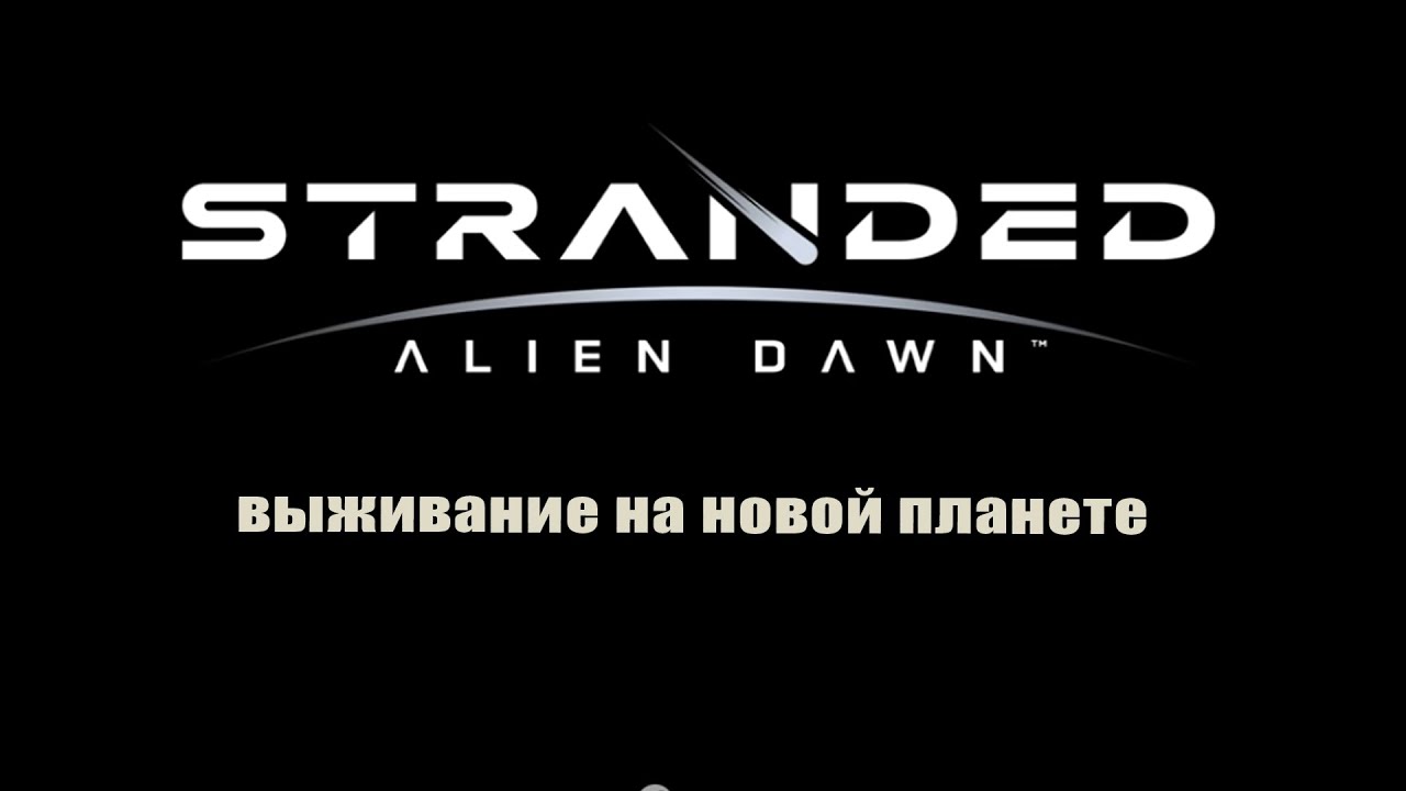 Stranded Alien Dawn 01 выживание на старой планете