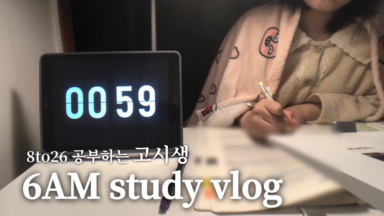 💀8 to 26 공부하는 고시생 일상, 밤샘 공부 챌린지, 본가에서 설연휴 보내기 🧧