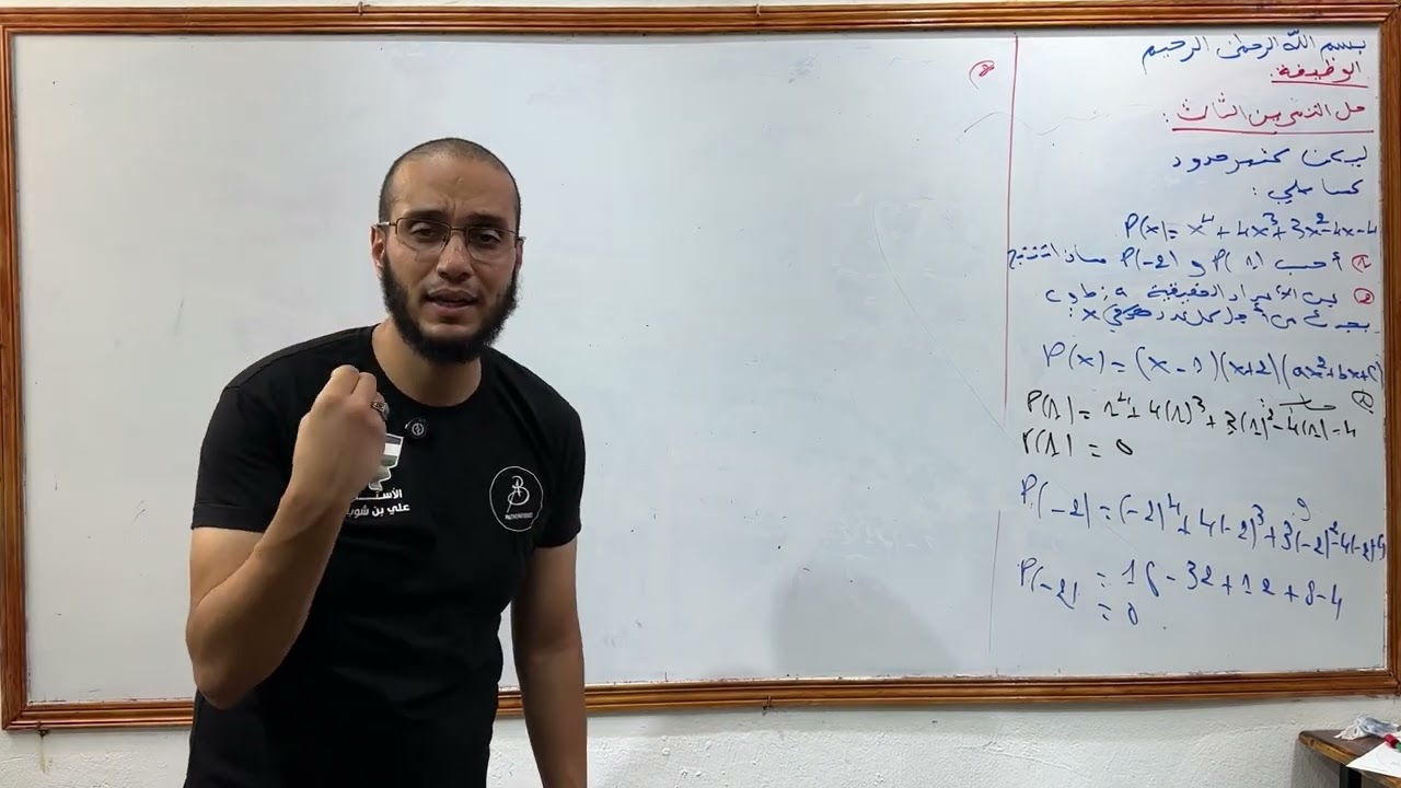 حل التمرين الثاني و الثالث من الوظيفة رقم 1 علوم تجريبية رياضيات و تقني رياضي القسممة الأقليدية 