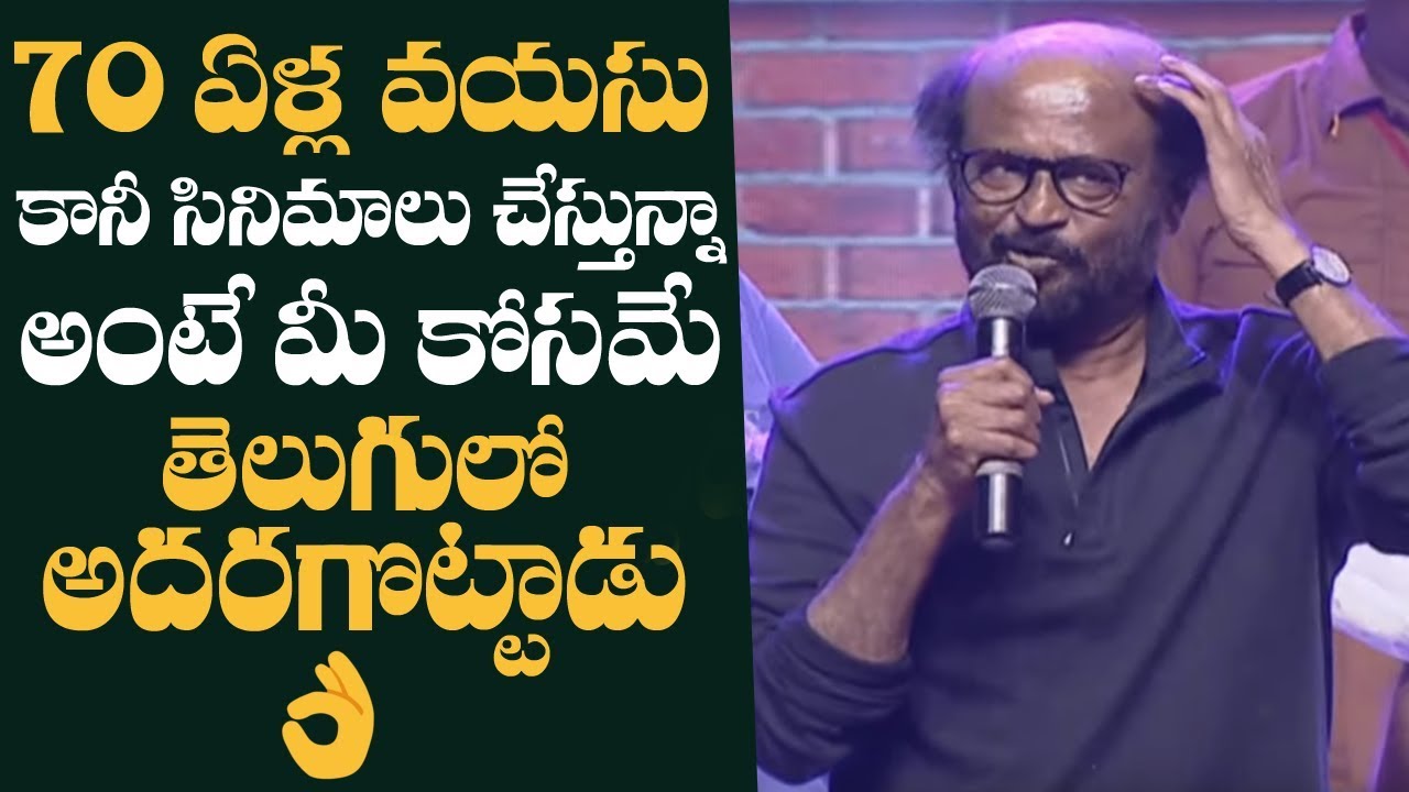 Rajinikanth Fantastic Telugu Speech @ Darbar Movie Pre Release Event | Manastars