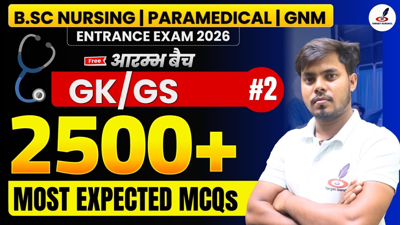 Most Expected MCQ's Of GK | B.Sc Nursing, Paramedical & GNM 2026 | AIIMS,CNET,PNST,BIHAR |paper