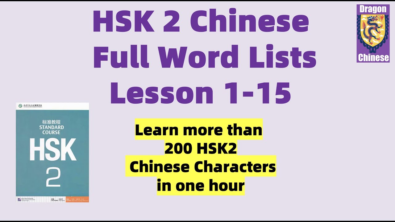 HSK2 Chinese Full Word Lists Lesson 1-15, learn more than 200 HSK2 Chinese characters in one hour