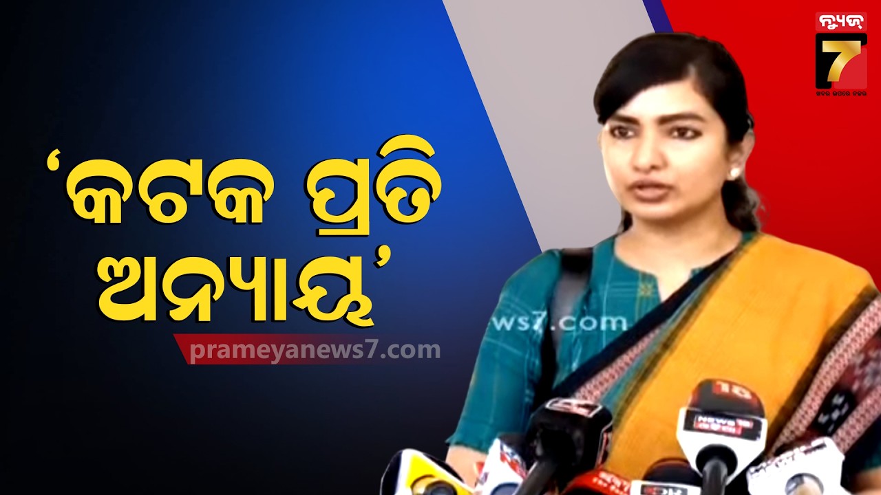 ବଜେଟରେ କଟକ ପ୍ରତି ଘୋର ଅନ୍ୟାୟ | MLA Sofia Firdous on Odisha State Budget 2026 | PrameyaNews7