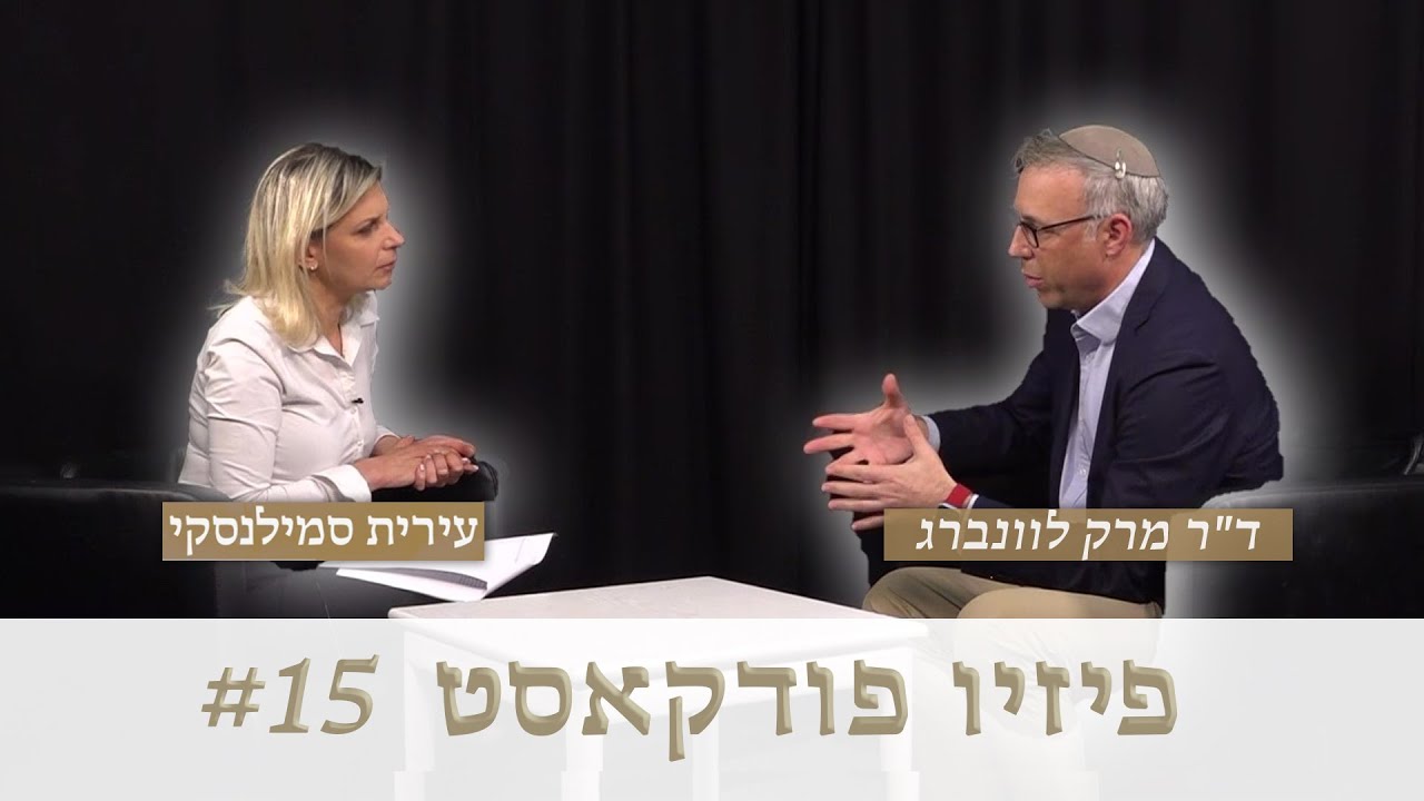 ⭐ #15 פיזיו פודקאסט - 