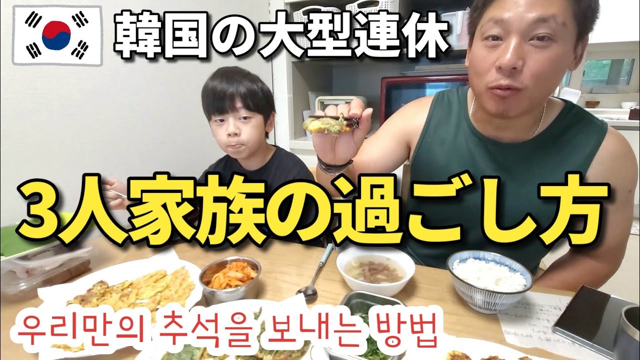 スーパー行って、食べて、をひたすら繰り返した韓国の盆｜ 秋夕vlog
