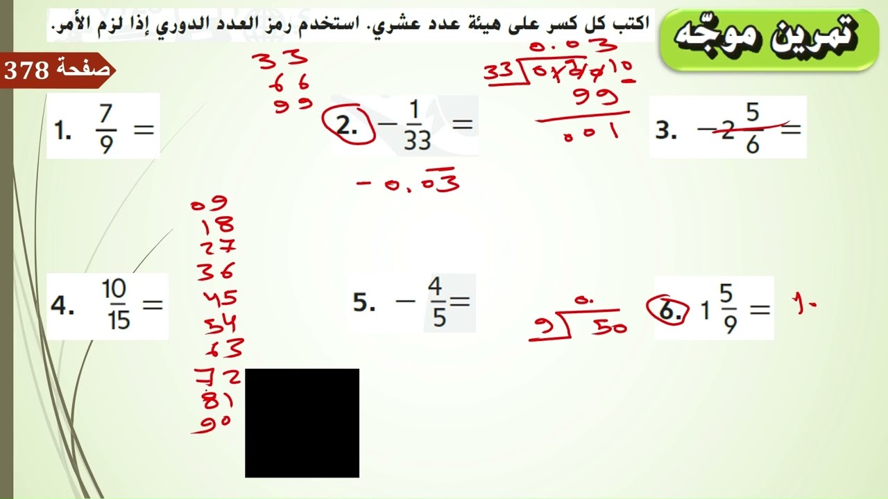 القسمة المطولة - رياضيات - الصف السادس