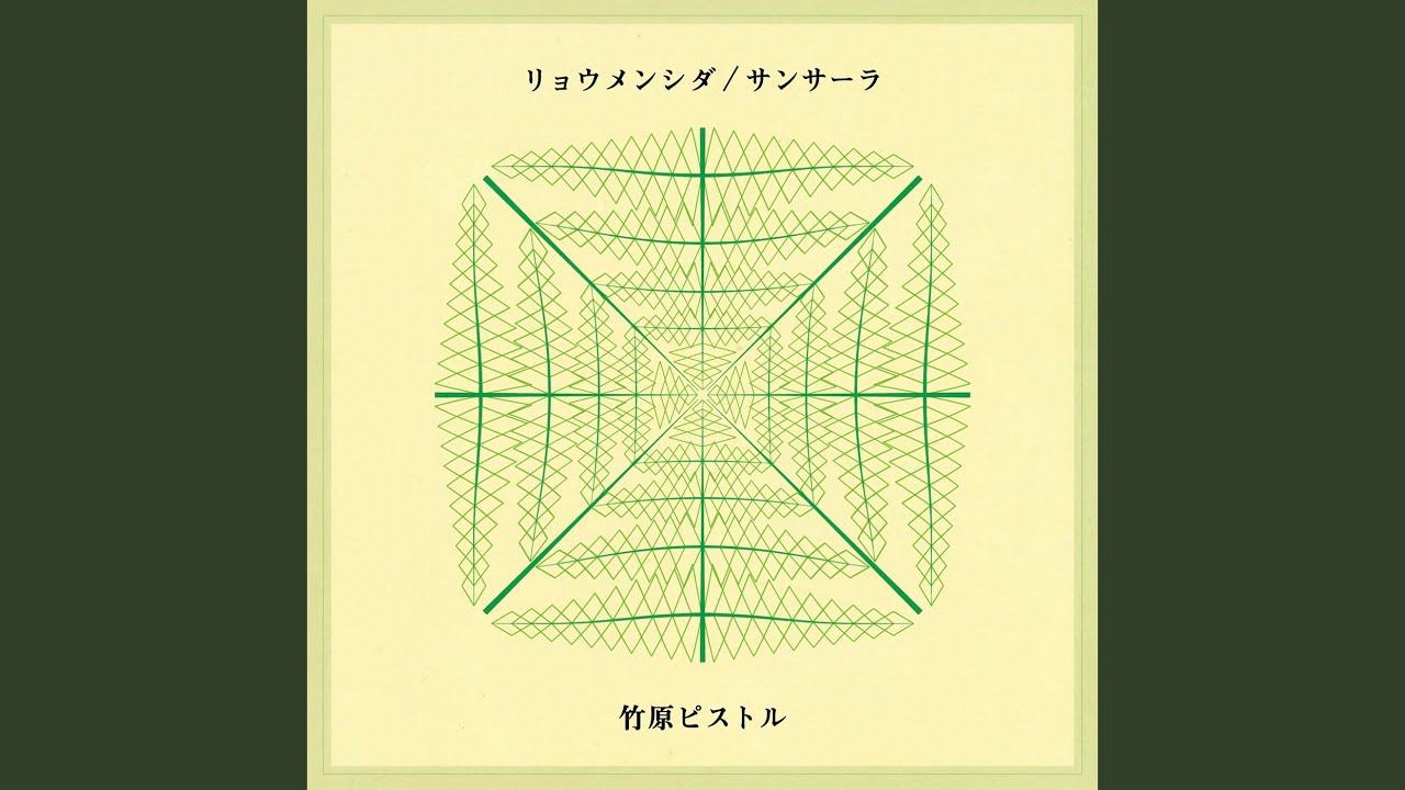サンサーラ