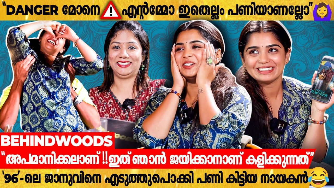 എൻ്റമ്മോ🙆‍♂️Gouri ഇതുപോലൊരു വമ്പൻ പണി പ്രതീക്ഷിച്ച് കാണില്ല 🙆‍♂️😂 | Funny Interview