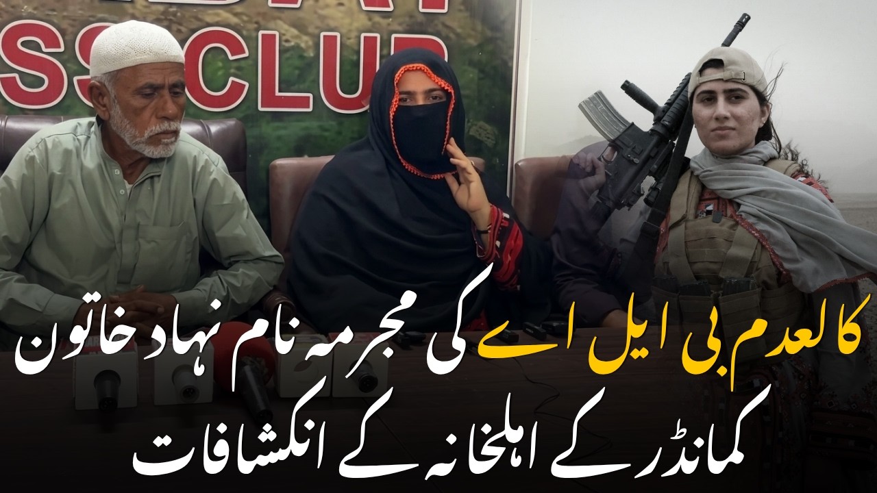 Shahnaz Baloch Disowned: Family Exposes the Truth Behind BLA&rsquo;s False Hero