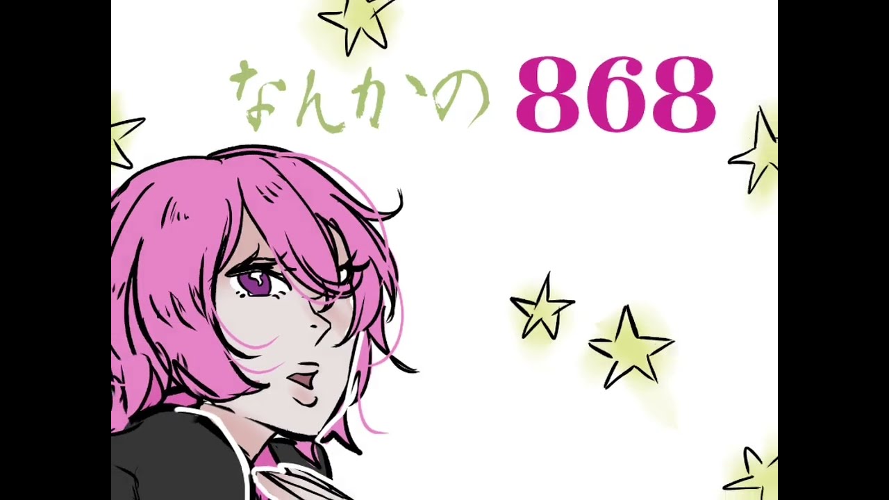 【手描きトレス】なんかの868(+α)【ストグラ】