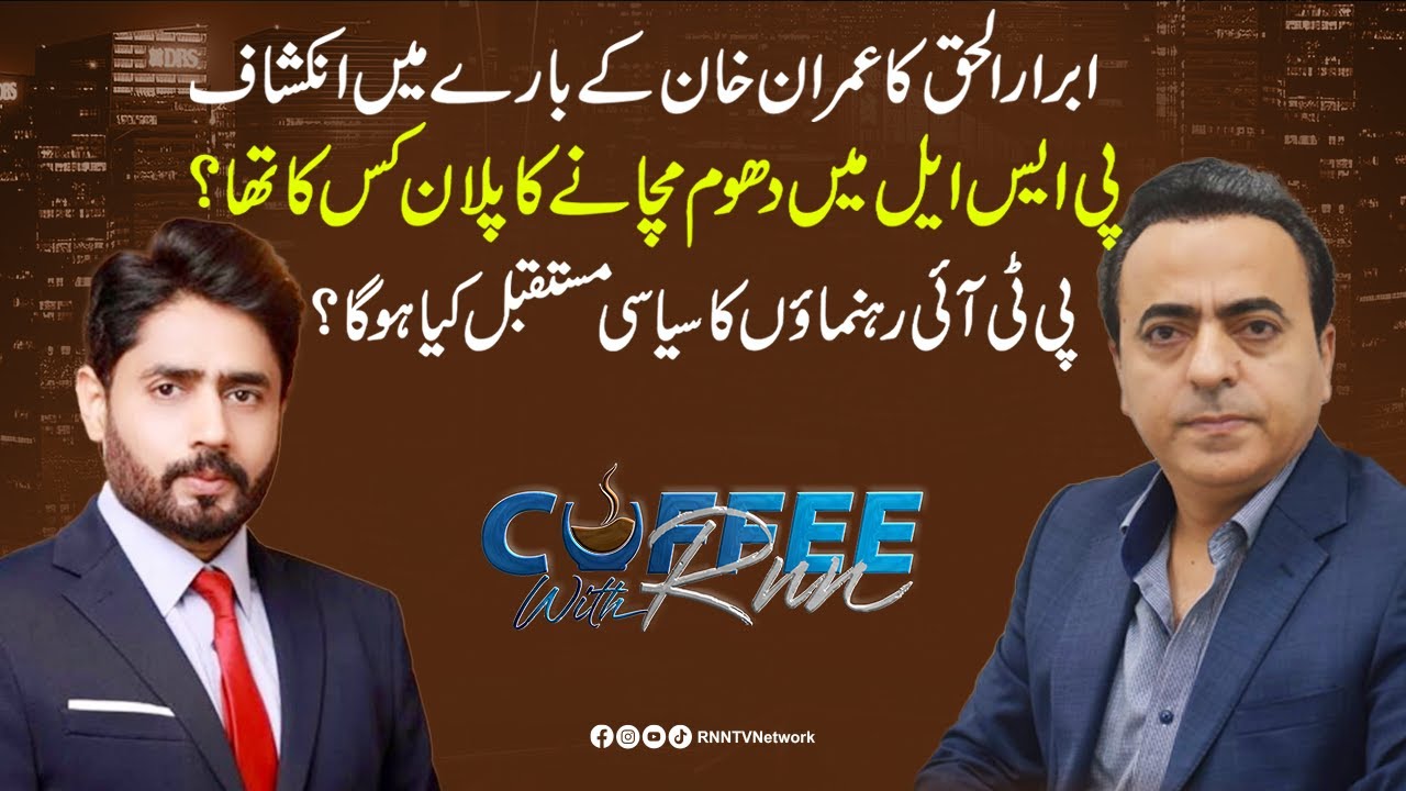 Eid ul Adha Special: Abrar ul Haq Reveals Secret of Imran Khan| PTI Future | PSL Entry Scene| RNN TV