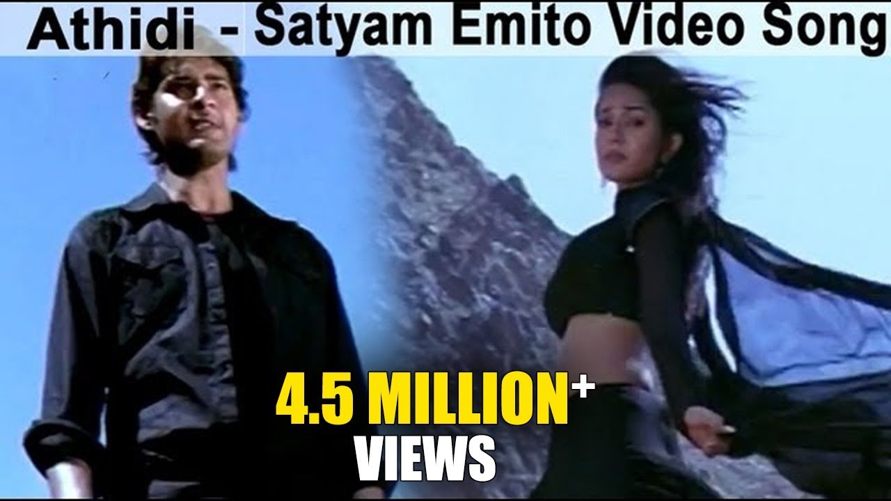 Athidi Movie Songs | Satyam Emito Video Song | Mahesh Babu, Amrita Rao