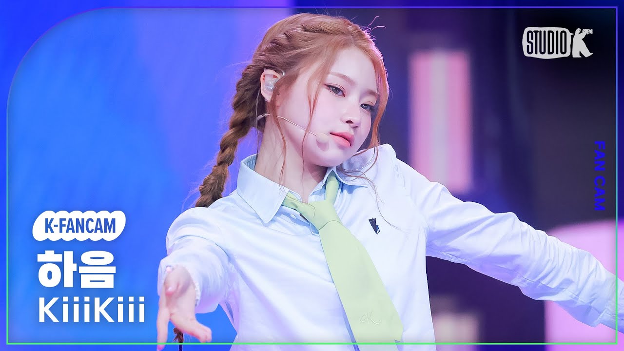 [K-Fancam] 키키 하음 직캠 'DANCING ALONE'(KiiiKiii HAUM Fancam) @뮤직뱅크(Music Bank) 250822