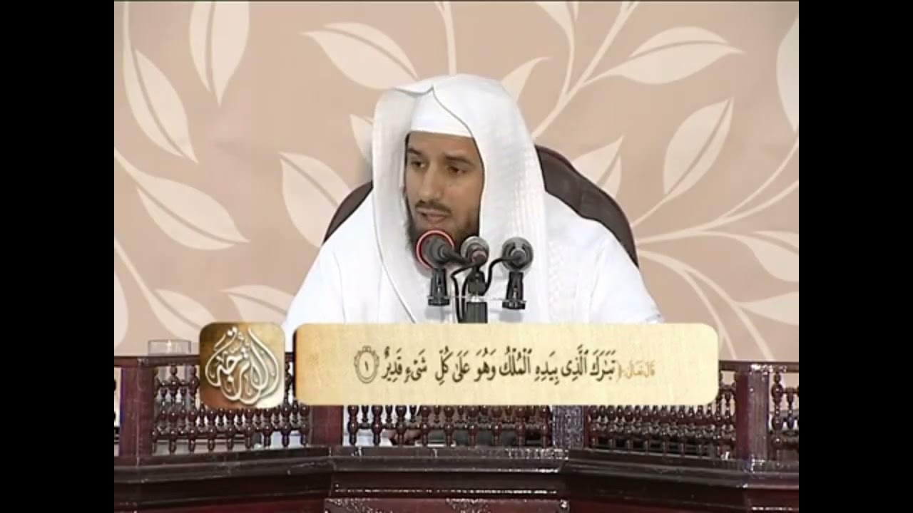 ٦٧ - تفسير سورة الملك (كاملاً) - دورة الأترجة