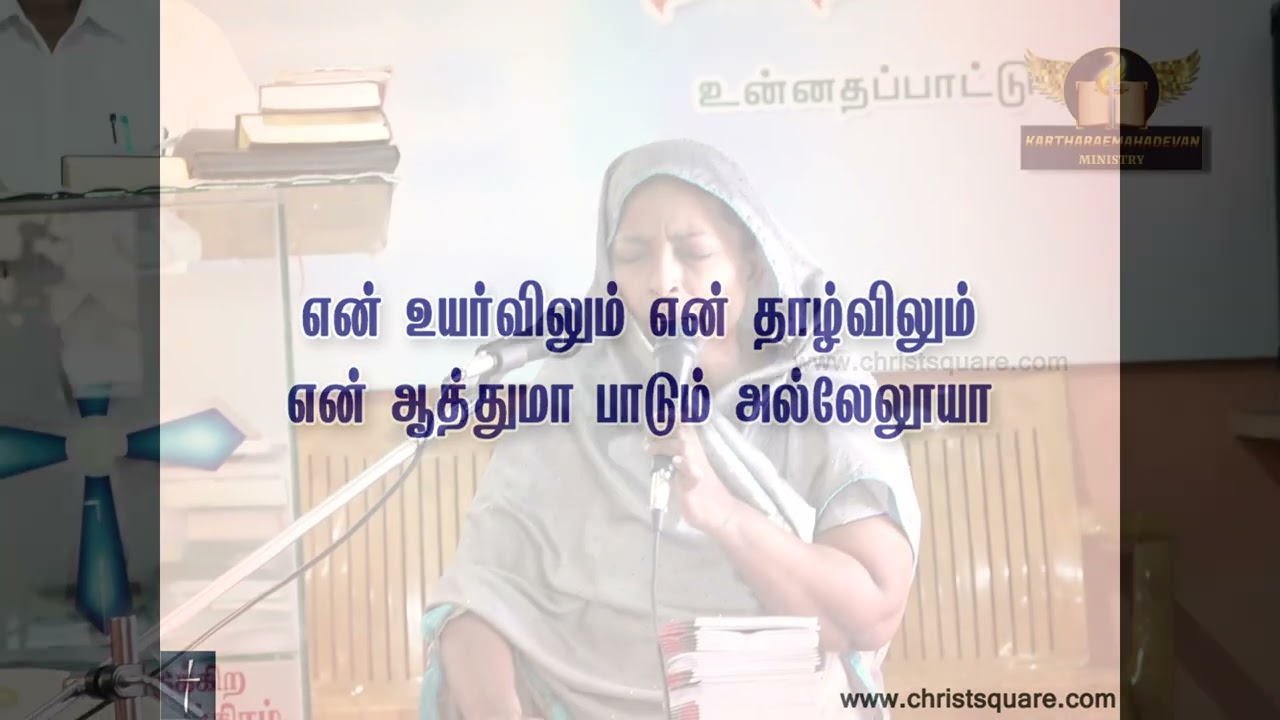 வேடனுடைய கண்ணிக்கு உன்னைத் தப்புவிக்கிற கர்த்தர் HE SHALL DELIVER THEE FROM THE SNARE OF THE FOWLER