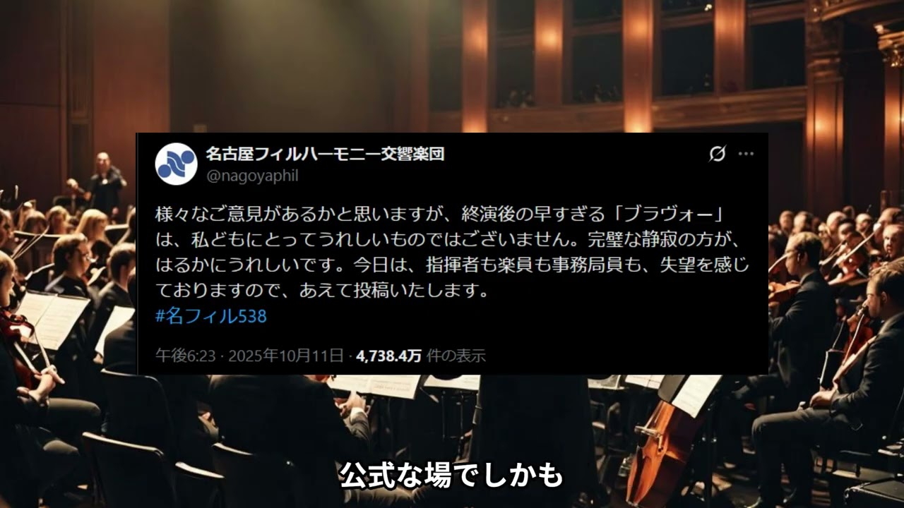 名古屋フィルハーモニー交響楽団が表明した「早すぎるブラボー」批判をめぐる対立点
