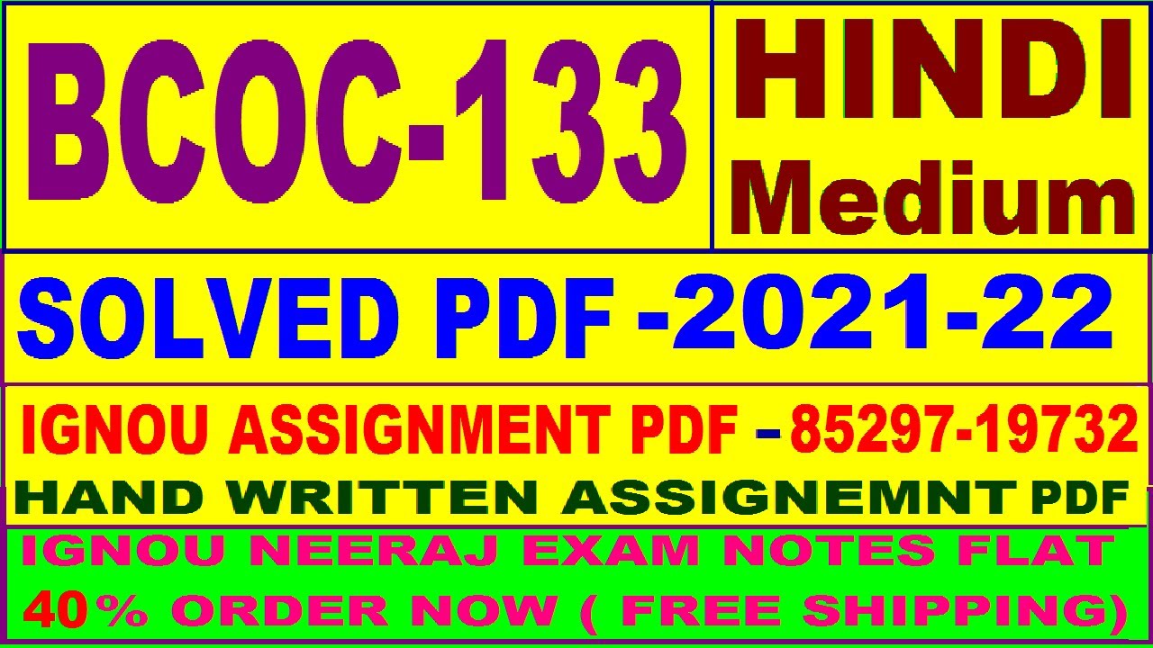 bcoc-133 solved assignment 2021-22 in Hindi / bcoc 133 solved assignment / bcoc 133 assignment