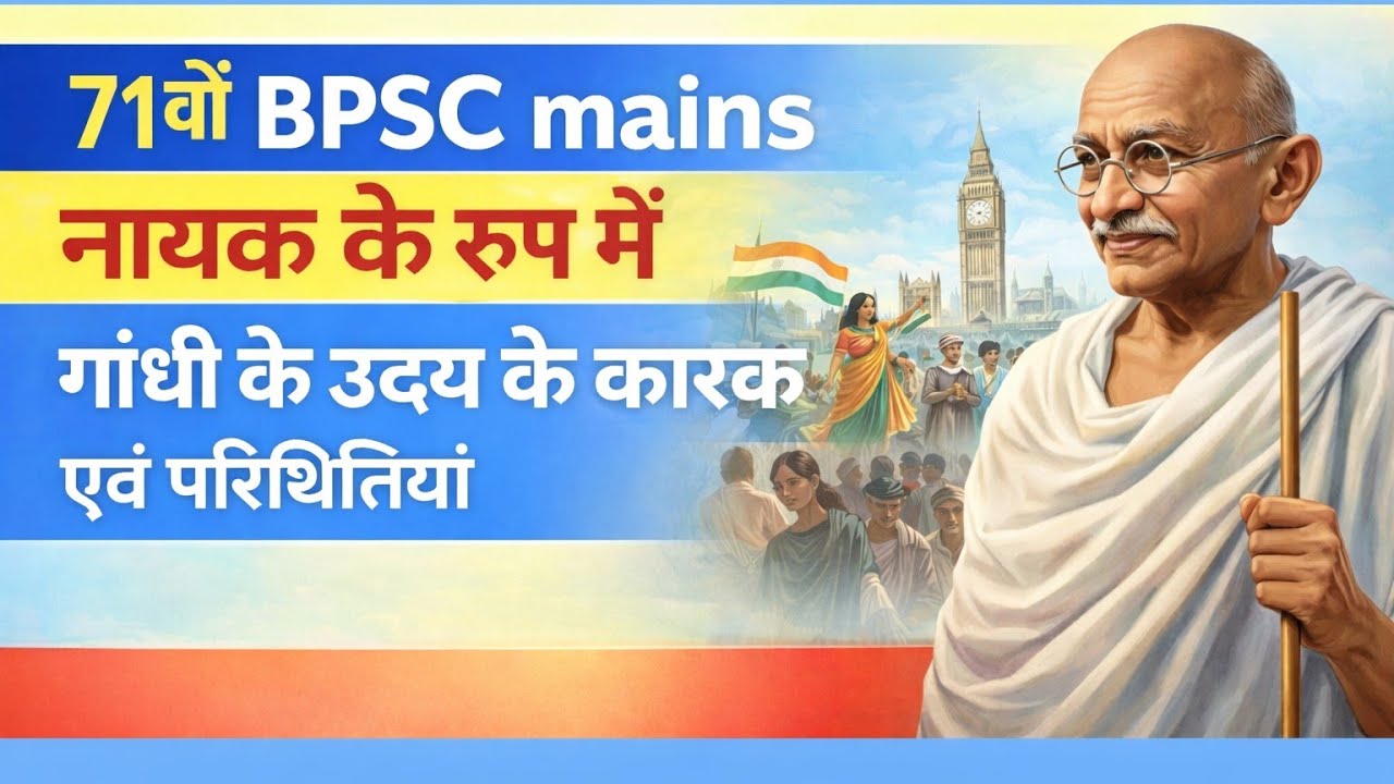 VVI FOR 71TH MAINS EXAM, BPSC UPSC JPSC 
