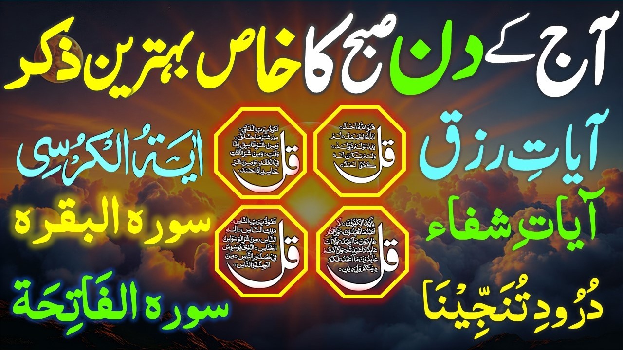 🔴LIVE Morning Wazifa | Surah Fatiha | Ayatul Kursi | Surah Baqarah | Darood Tanjeena | 4 Qul | Ep006