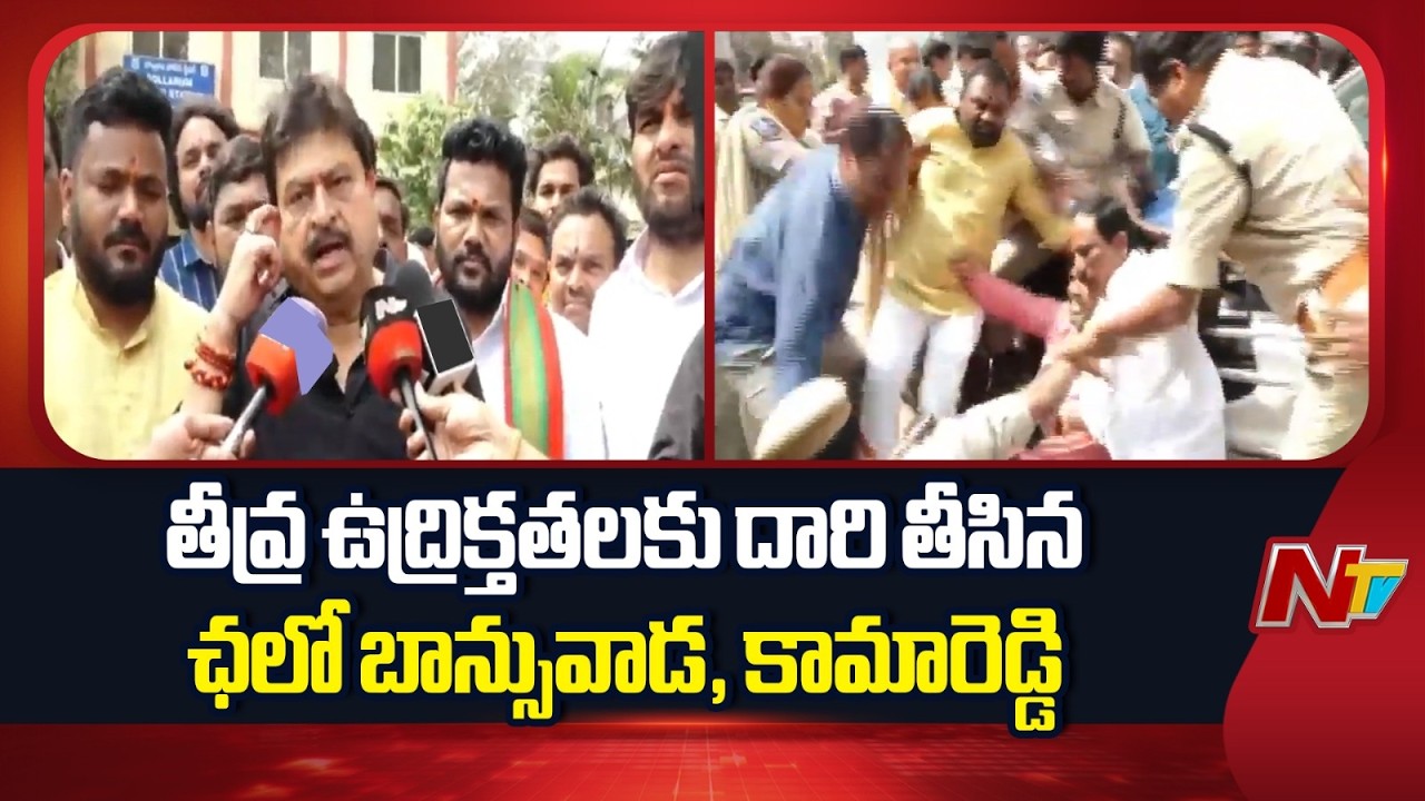 తీవ్ర ఉద్రిక్తతలకు దారి తీసిన ఛలో బాన్సువాడ, కామారెడ్డి | NTV Telugu