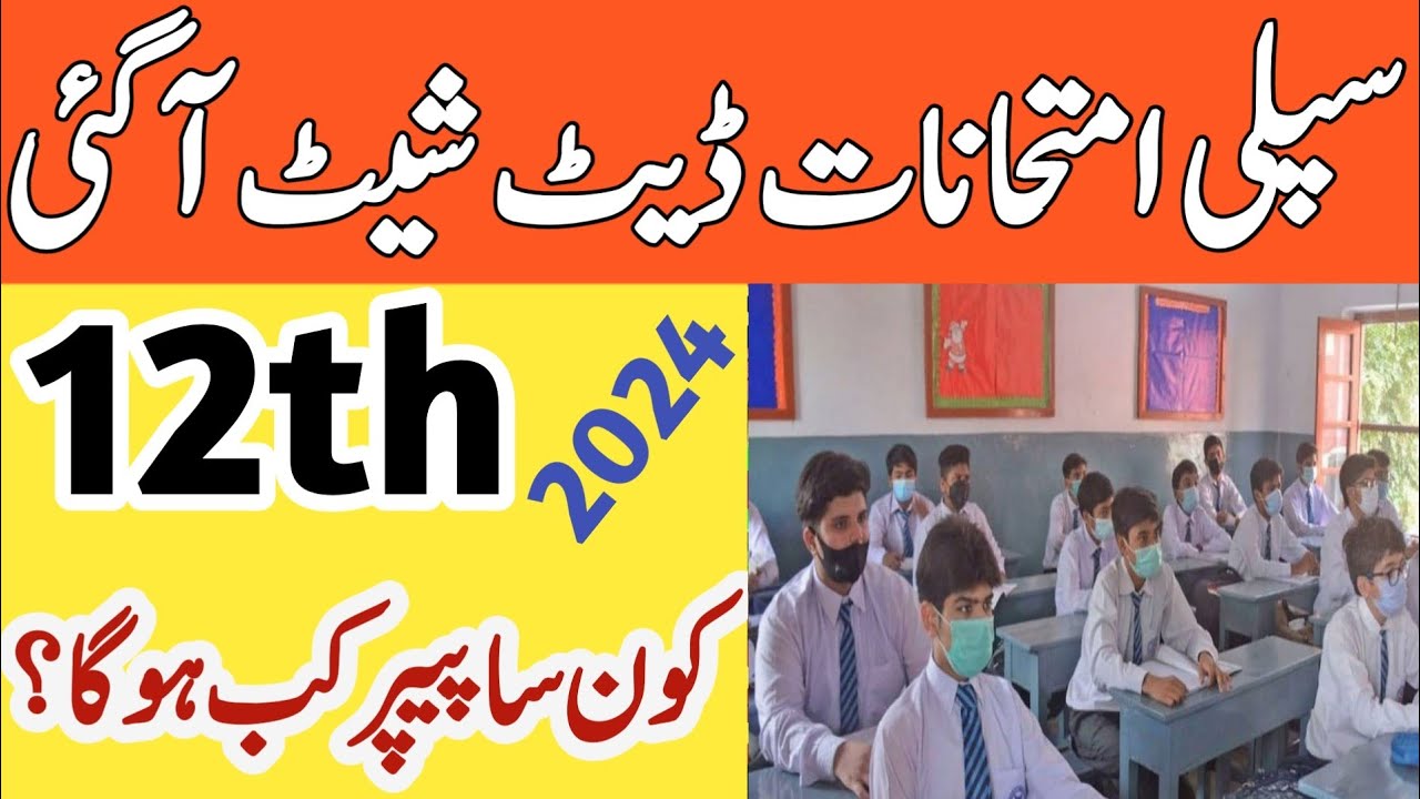 Supply exam date sheet aa gie | 2nd Annual Exam Date Sheet Announced | 12th Class Supply Date Sheet