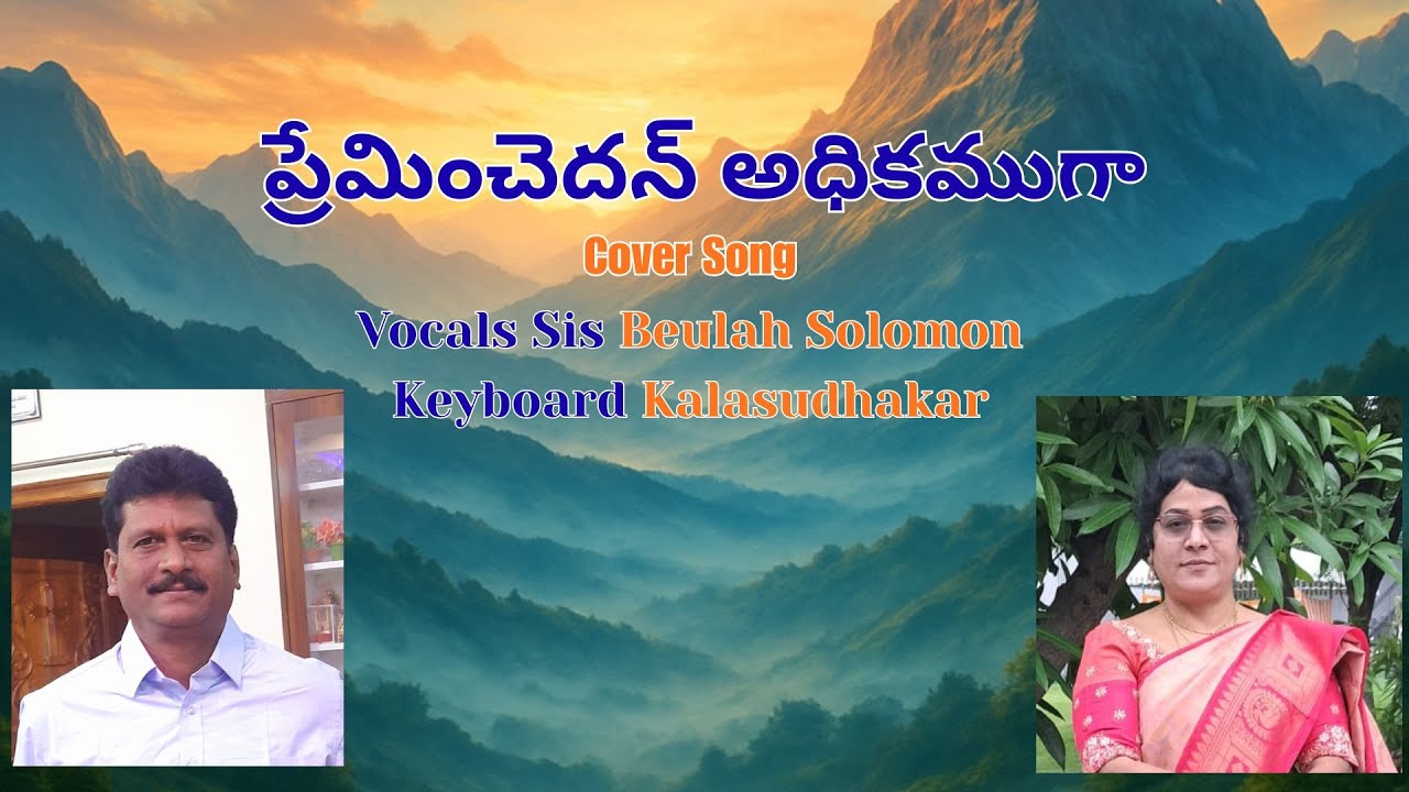 ప్రేమించెదన్ అధికముగా SONG BY BEULAHSOLOMON