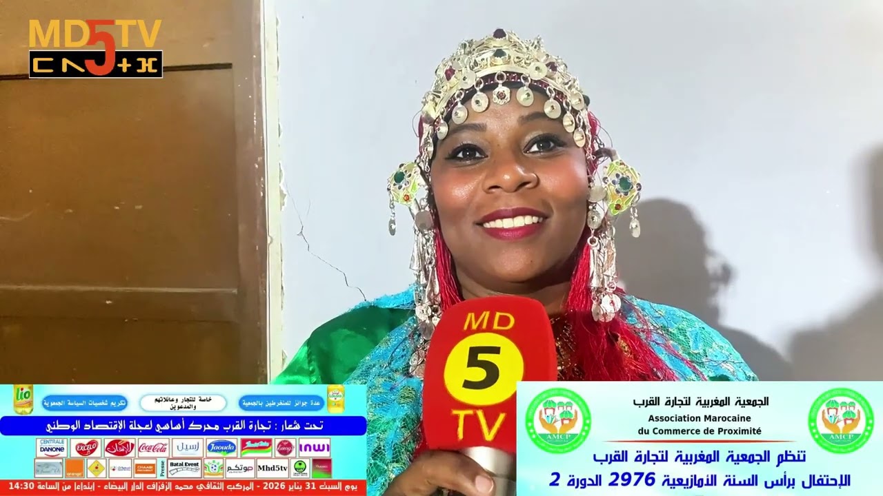 الجمعية المغربية لتجارة القرب تحتفي بأعضائها بمناسبة السنة الأمازيغية الجديدة