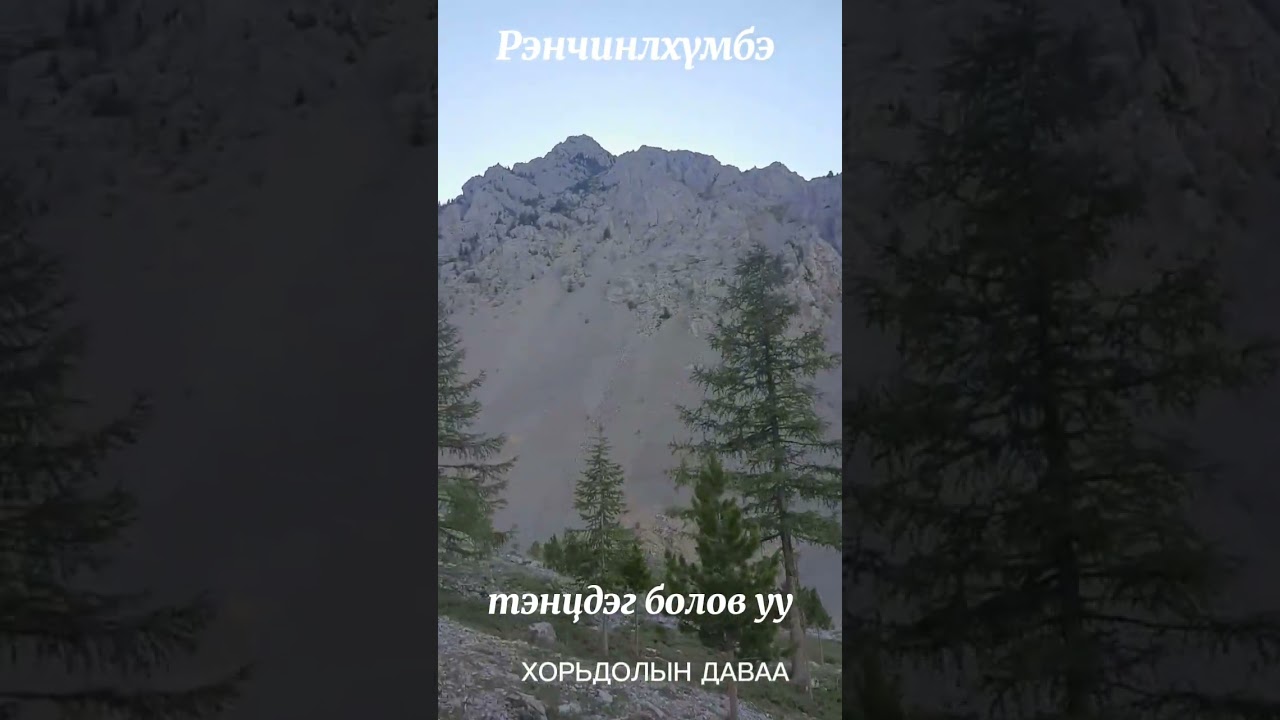 Дархадын цэнхэр хотгор Дархад гавьяат Б.Дариймаа