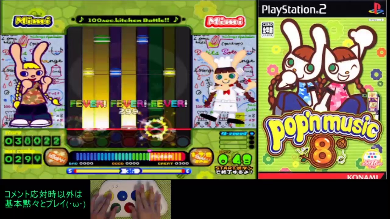 【PS2】ポップンミュージック8