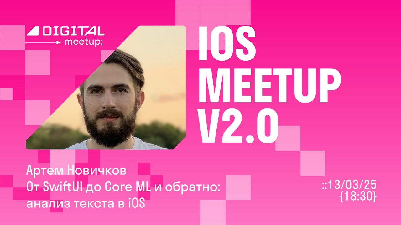 От SwiftUI до Core ML и обратно: анализ текста в iOS