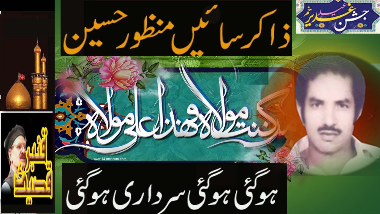 Ho Ghai Ho Ghai Sardari Ho Ghai.Zakir Sain Manzoor Hussain Sheikhupura.