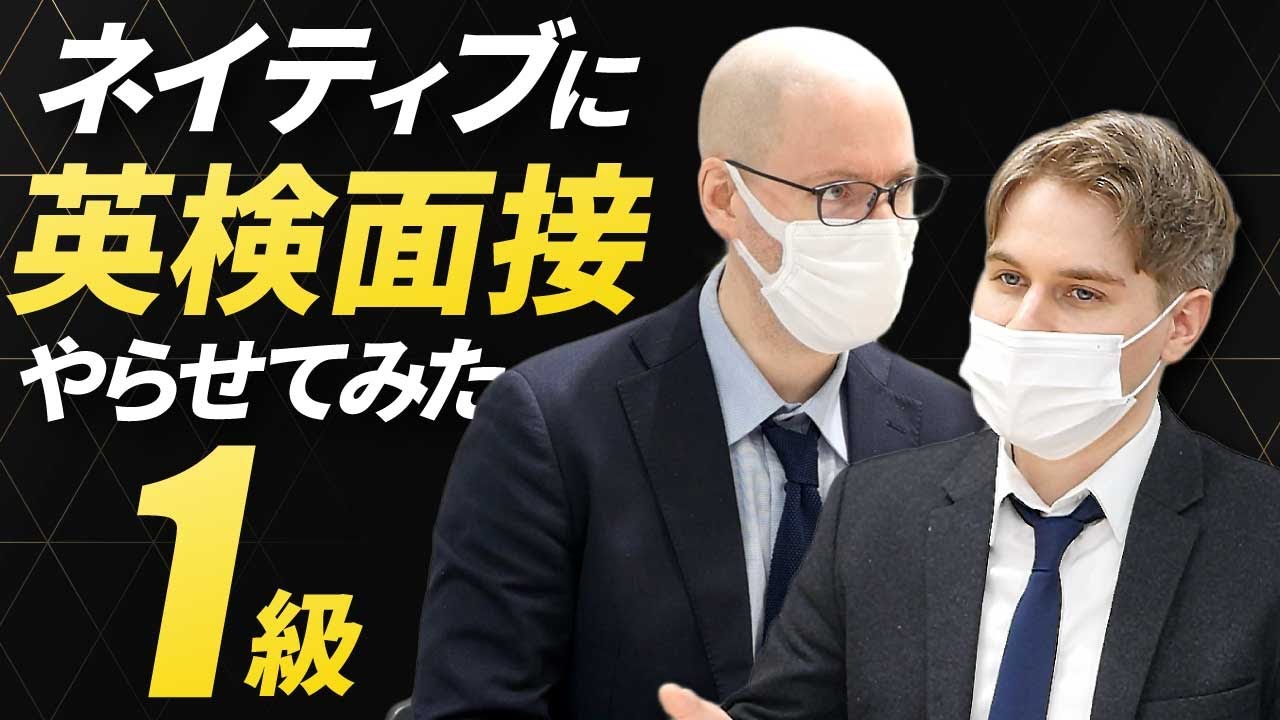 【英検1級】ネイティブスピーカーに英検スピーキングテストをやらせてみた。 【英語字幕あり】