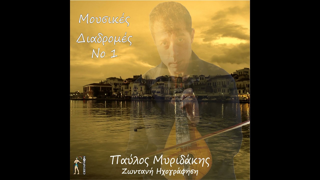 Παύλος Μυριδάκης - Φεγγάρι Το Σεριάνι Σου (Live) - Official Audio Release