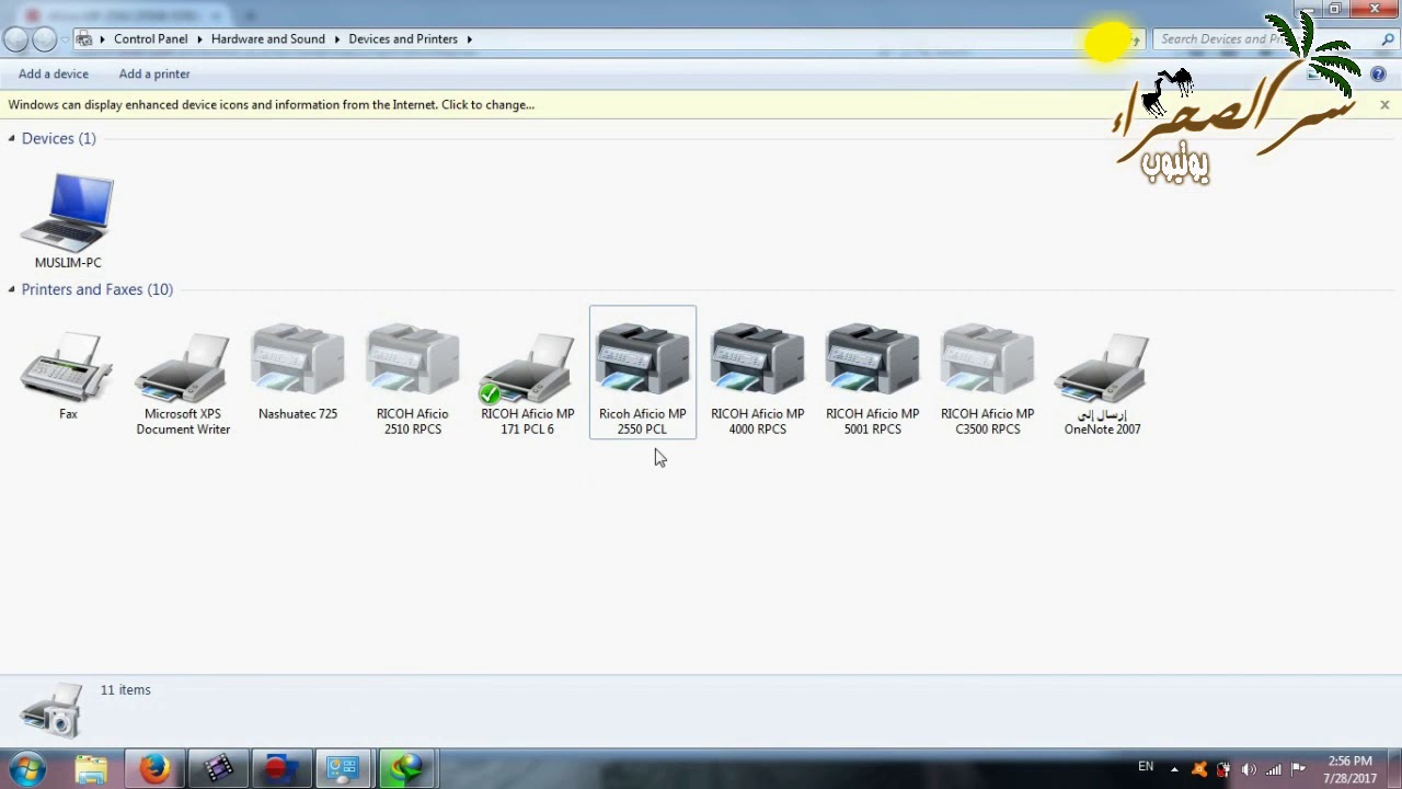 تحديث وتغيير تعريف الطابعة لحل مشكلة عدم الطباعة, RICOH FIRMWARE UPDATE
