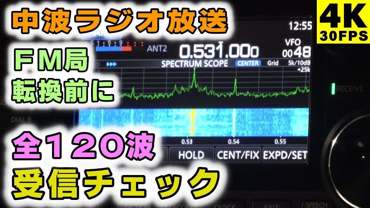2023/02-01　中波AM放送　ＦＭ局転換前に全周波数・１２０波を受信チェック