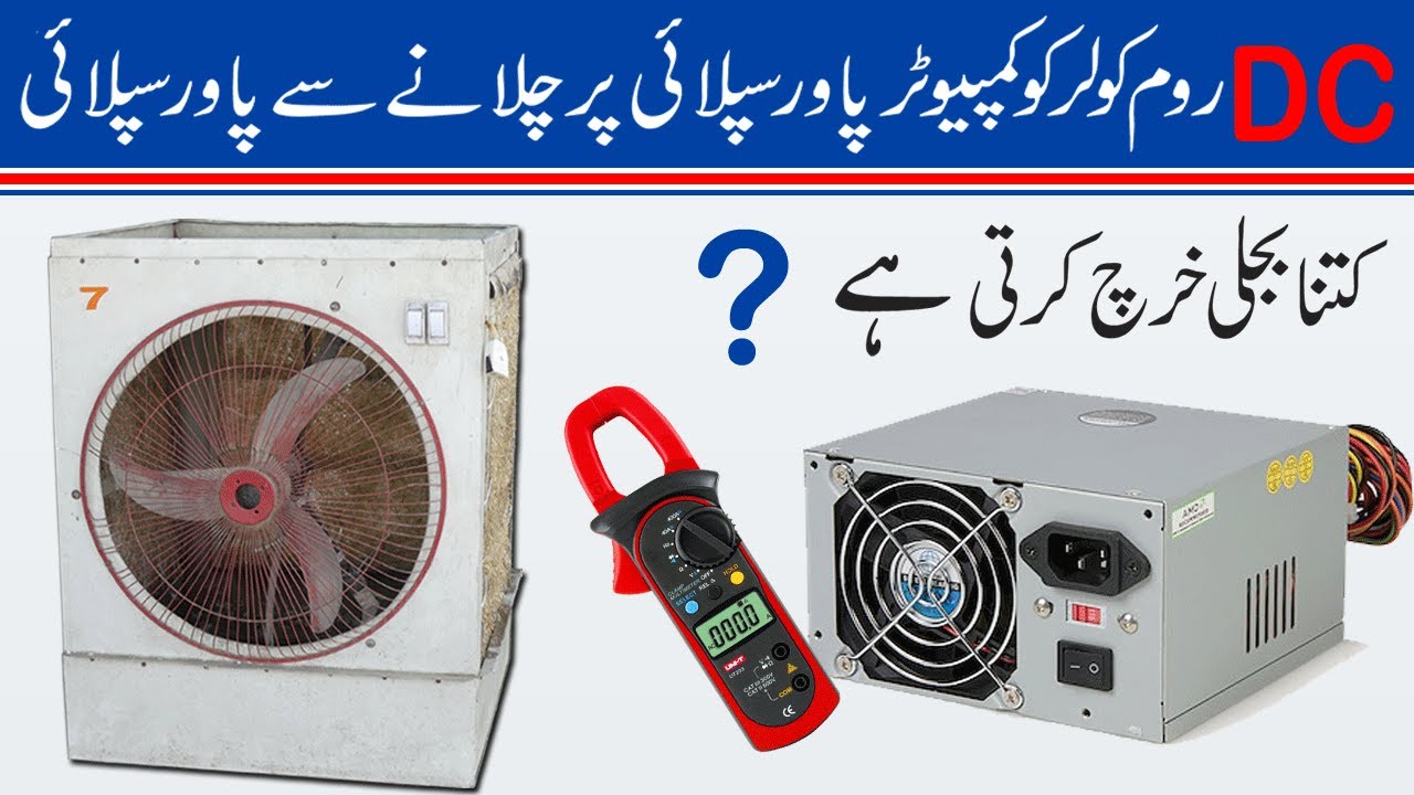 How Much Power Consume Computer Power Suply Loading on DC Air Cooler fan.