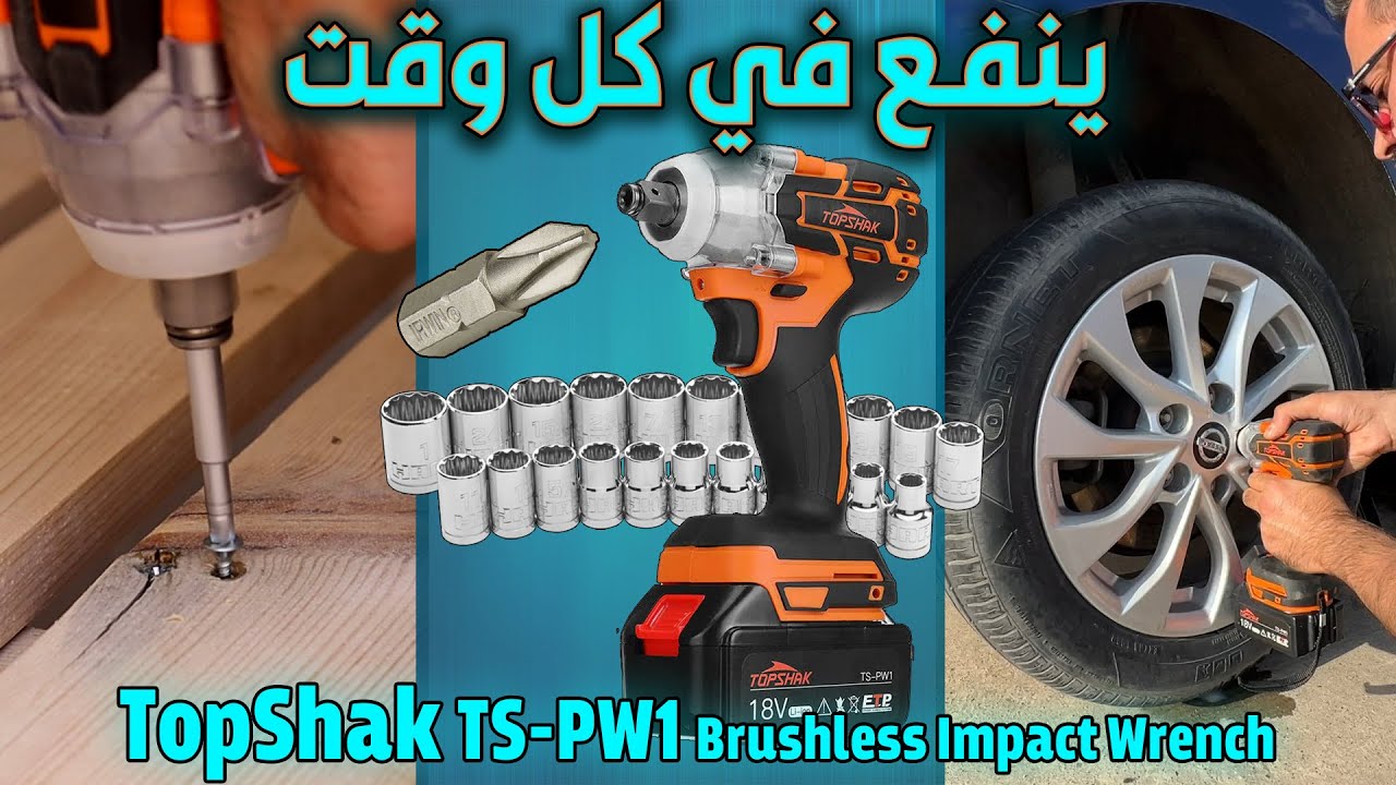 العدة اللي ما رح تحتاج شي ثاني بعدها | دريل الصاعقة من توب شاك -عروض بانجوود  | Topshak Impact Drill