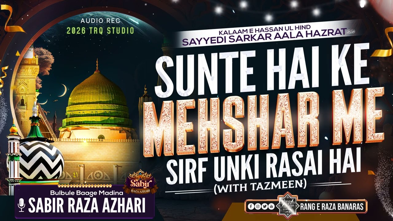 Sunte Hai Ke Mehshar Me Sirf Unki Rasai Hai With Tazmeen By Sabir Raza Azhari Surat