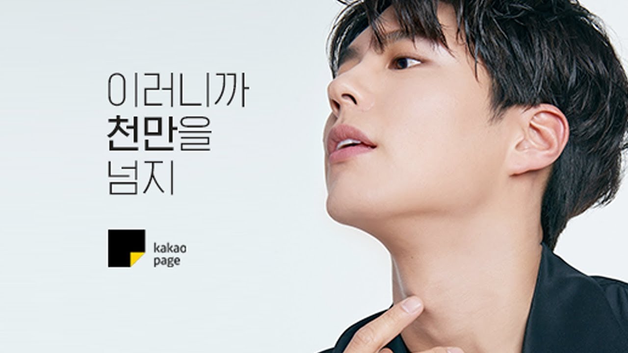 park bo gum  Kakao page updates its facebook cover