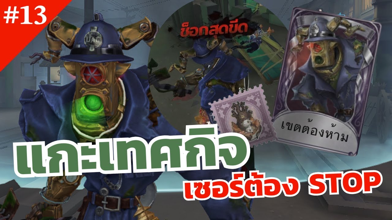 #13 ฝ่าฝืนกฎจราจรต้องมีสลบกันบ้าง [Hunter : Identity v]