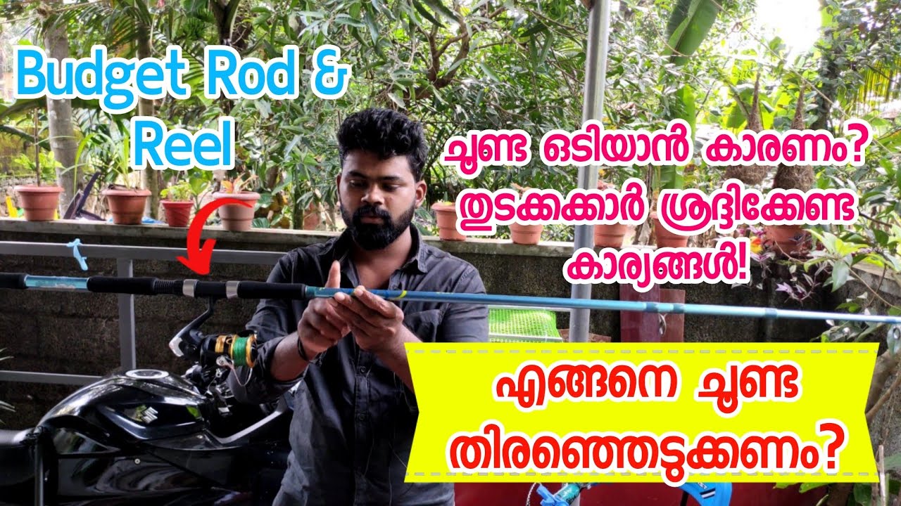 Fishing Rod Malayalam | How To Choose Fishing Rods | Fishing Rod for beginners #Fishingrods
