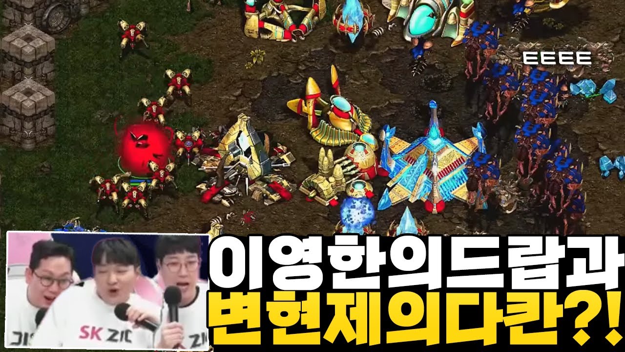 종족 대표 사파끼리 붙었는데 30분 장기전? ㄷㄷ (변현제 vs 이영한) [끝장전 명경기]