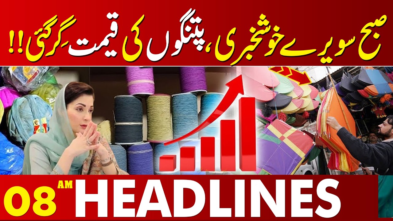Kite Prices Break All Records | Drop Kite Price |   05AM Headlines Lahore News | 6 Feb 26