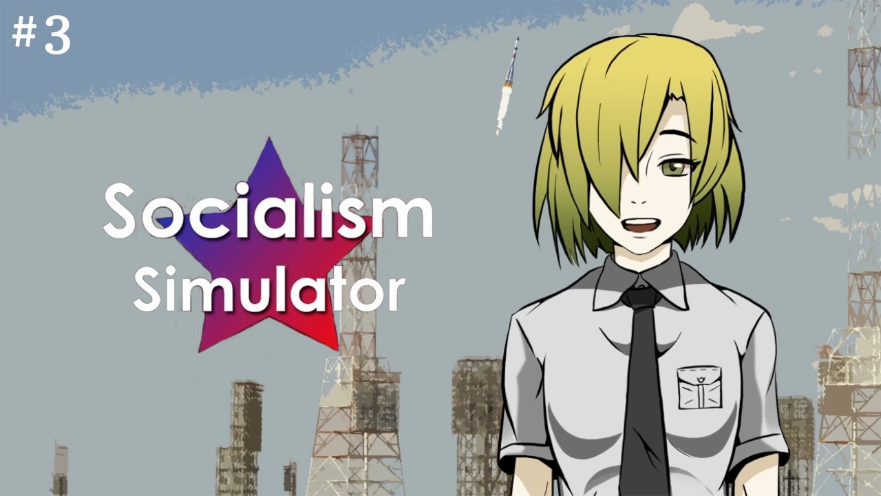 РАКЕТА пошла! СОЦИАЛИЗМ победил! - Socialism Simulator