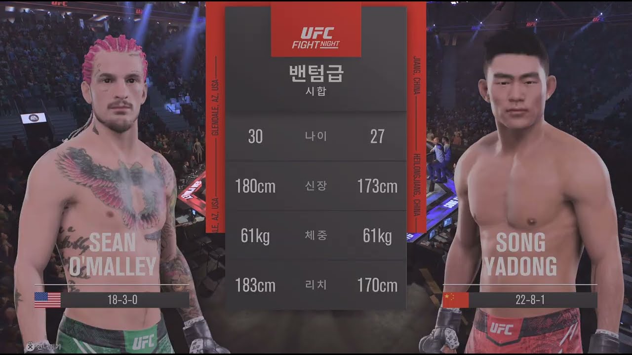 션 오말리 vs 송 야동 [UFC 324]