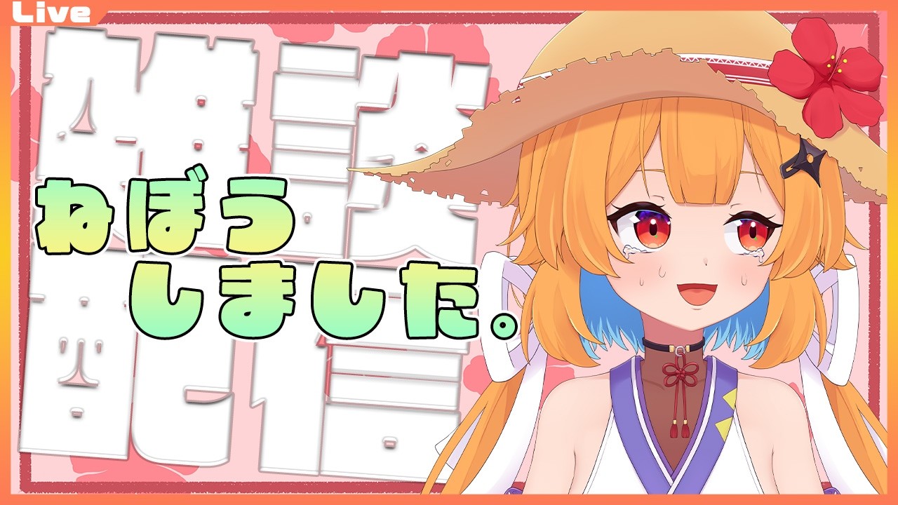 【雑談配信】寝坊しましたっ……マイクラで建築しながら雑談っ 2026/02/20【Vtuber】